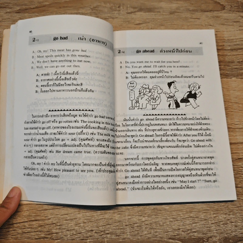 16 คำกริยาที่ใช้บ่อยในการสนทนาภาษาอังกฤษ รูปที่ 10