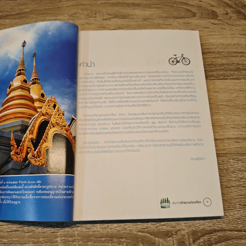 เส้นทางจักรยานท่องเที่ยว รูปที่ 6