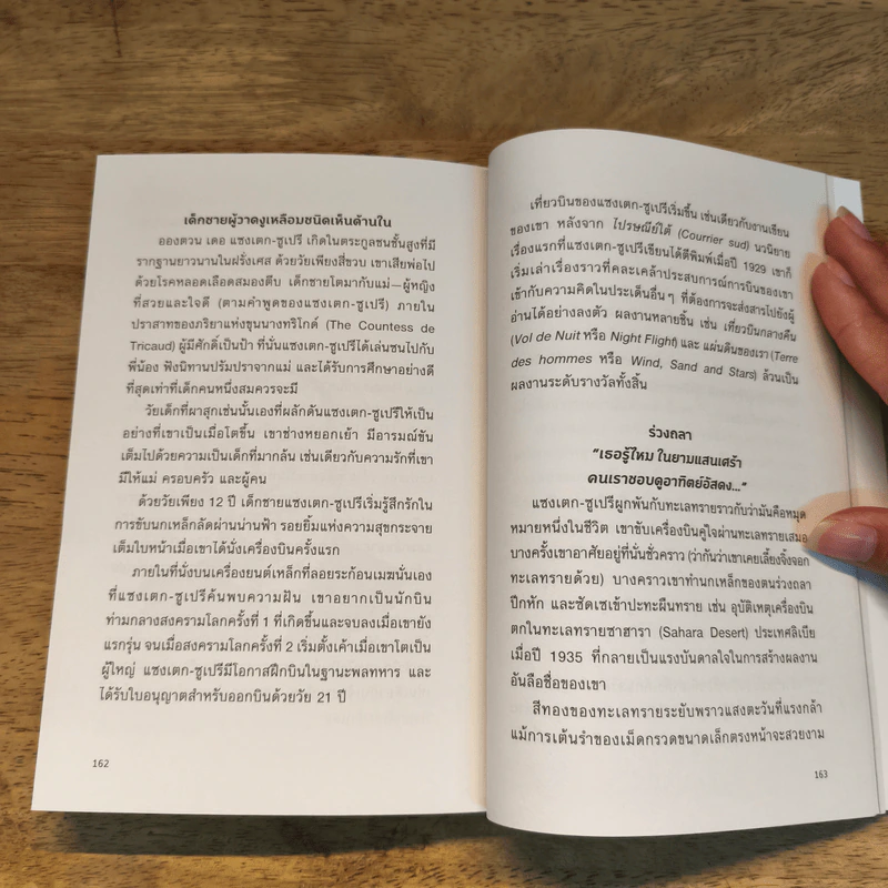 The People เรื่องเล่า "คน" เปลี่ยนโลก - The People รูปที่ 10