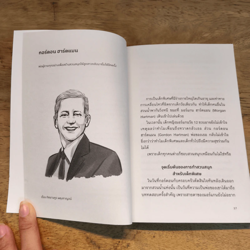 The People เรื่องเล่า "คน" เปลี่ยนโลก - The People รูปที่ 8