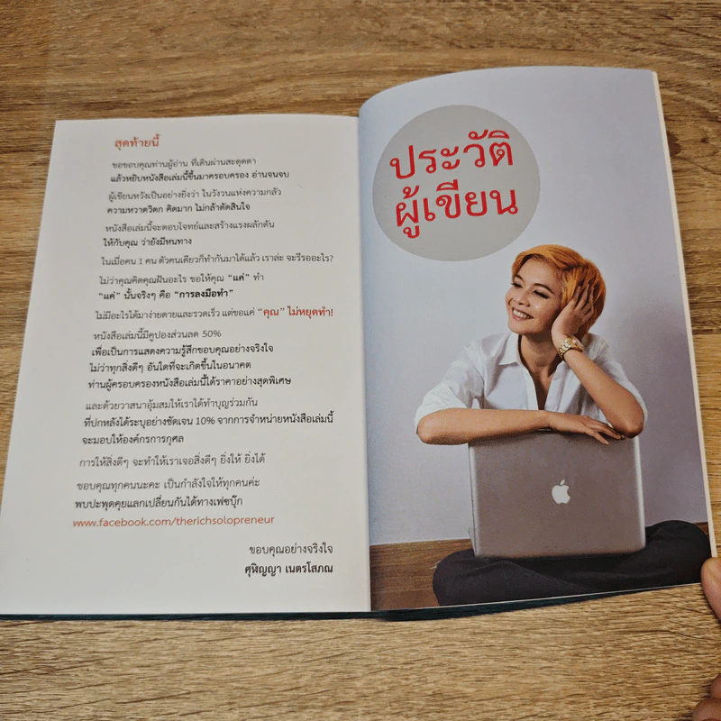 50 ล้านทำงานคนเดียว - ศุฬิญญา เนตรโสภณ รูปที่ 10