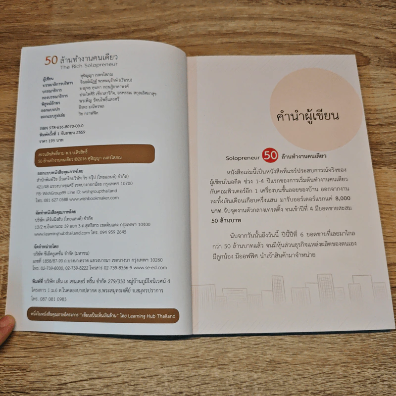 50 ล้านทำงานคนเดียว - ศุฬิญญา เนตรโสภณ รูปที่ 6
