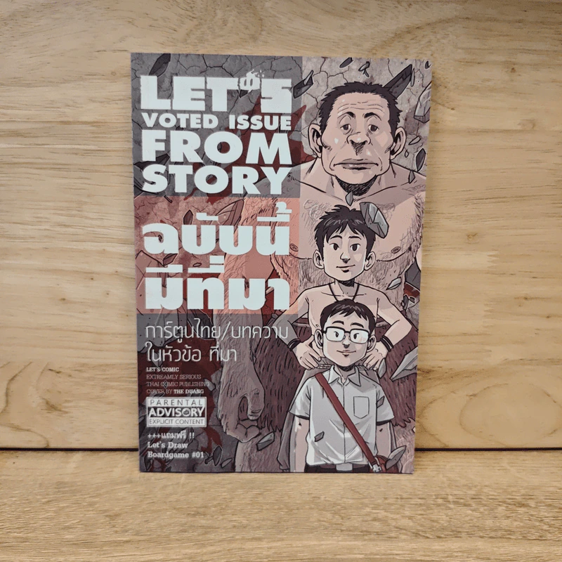LET'S Voted Issue From Story ฉบับนี้มีที่มา รูปที่ 1