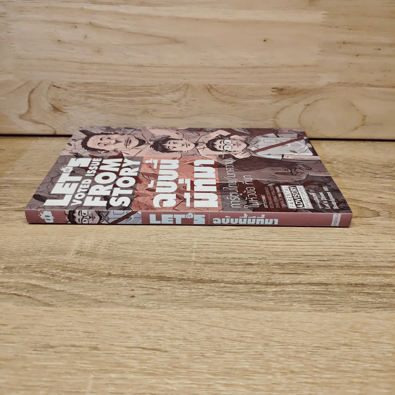 LET'S Voted Issue From Story ฉบับนี้มีที่มา รูปที่ 2