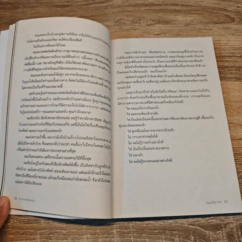 เขียนให้รู้ว่ารัก - Garth Callaghan, พาสินี รูปที่ 10