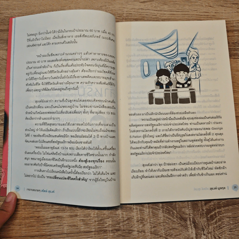 เจรจาสบายๆ สไตล์สุรงค์ - สุรงค์ มูลกุล รูปที่ 8