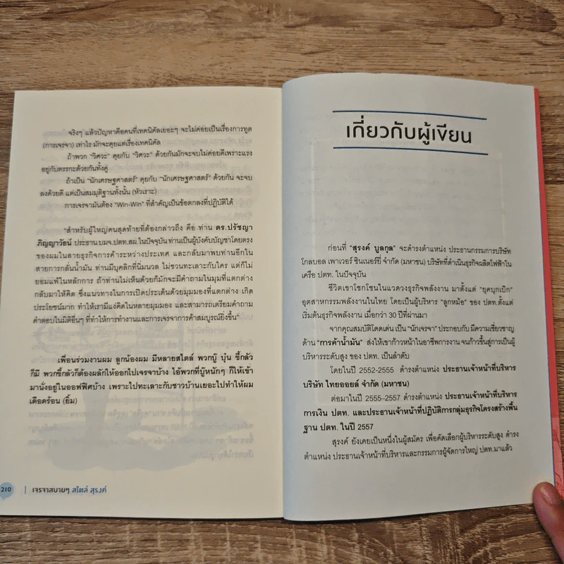 เจรจาสบายๆ สไตล์สุรงค์ - สุรงค์ มูลกุล รูปที่ 9