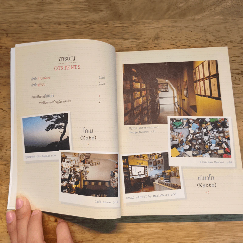 คันไซ ใครไปก็หลงรัก รูปที่ 7