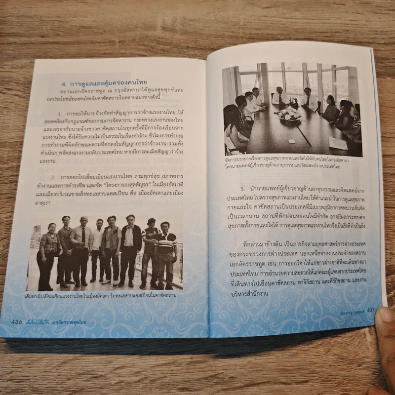 ฝันไกลไปให้ถึงเอกอัครราชทูตไทย - ดร.ชาญ จุลมนต์ รูปที่ 10
