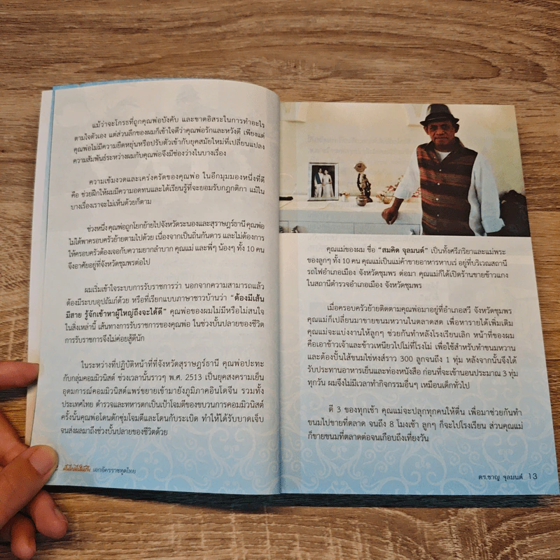 ฝันไกลไปให้ถึงเอกอัครราชทูตไทย - ดร.ชาญ จุลมนต์ รูปที่ 9