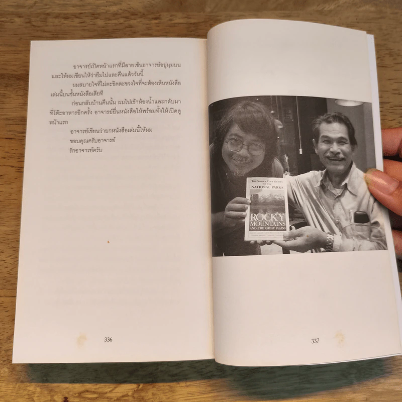 ระหว่างทางจากป่าสู่เมือง - ศศิน เฉลิมลาภ รูปที่ 7