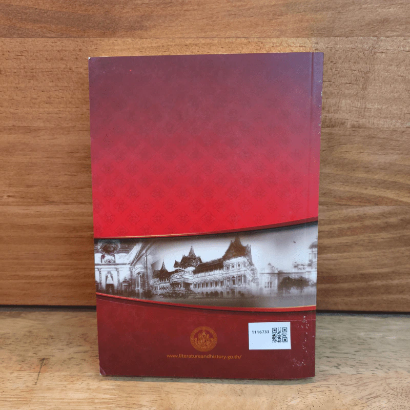 นานาสาระประวัติศาสตร์จากเอกสารต่างประเทศ เล่ม 2 รูปที่ 5