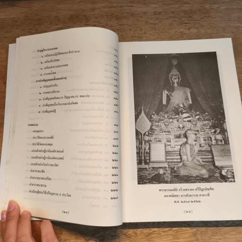 นวกานุศาสนี รูปที่ 10