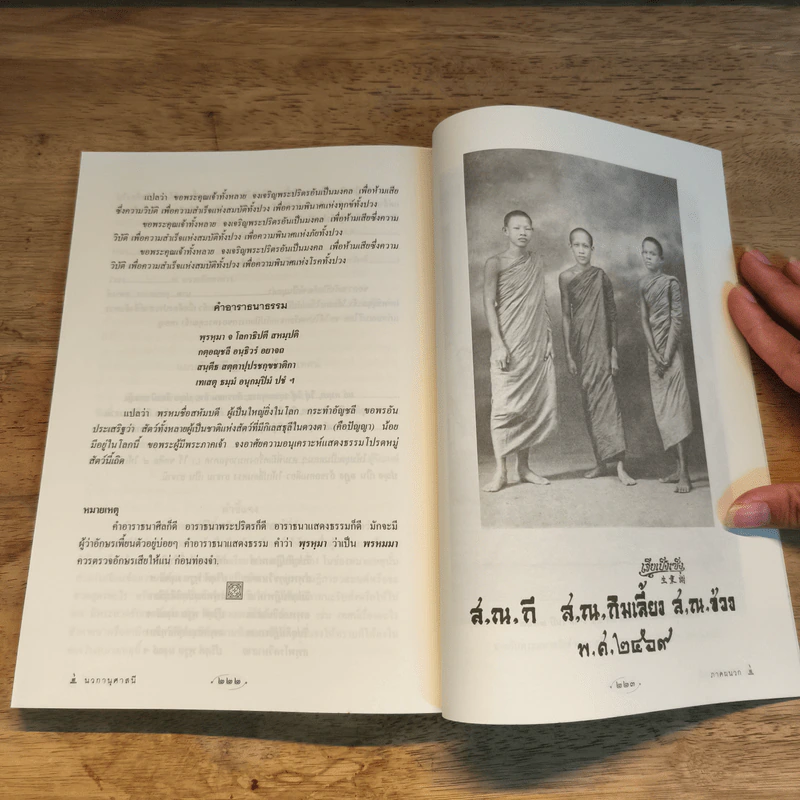 นวกานุศาสนี รูปที่ 12