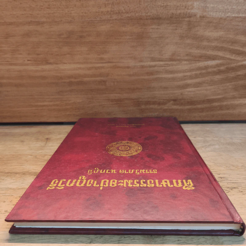 ศึกษาธรรมะอย่างถูกวิธี - พุทธทาสภิกขุ รูปที่ 4