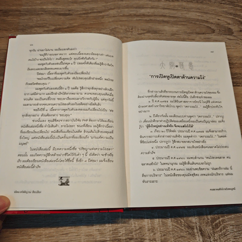 คนฉลาดแสร้งโง่ (ฉบับสมบูรณ์) - อิบูคิ ทาคาชิ รูปที่ 9
