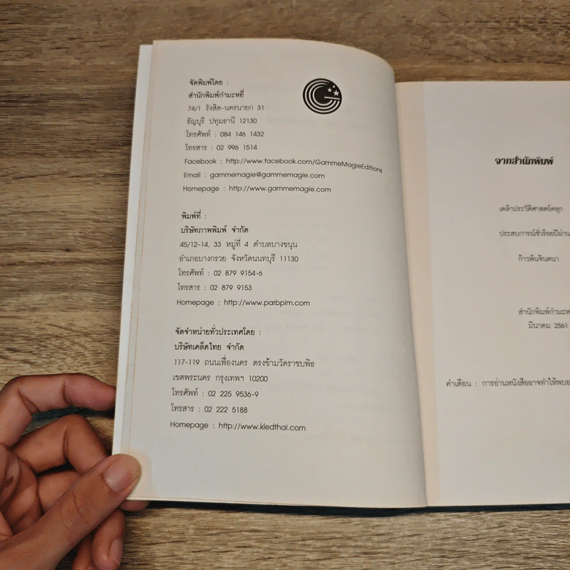 การผจญภัยโดยบังเอิญอีกครั้งของชายร้อยปี 1 - Jonas Jonasson รูปที่ 8