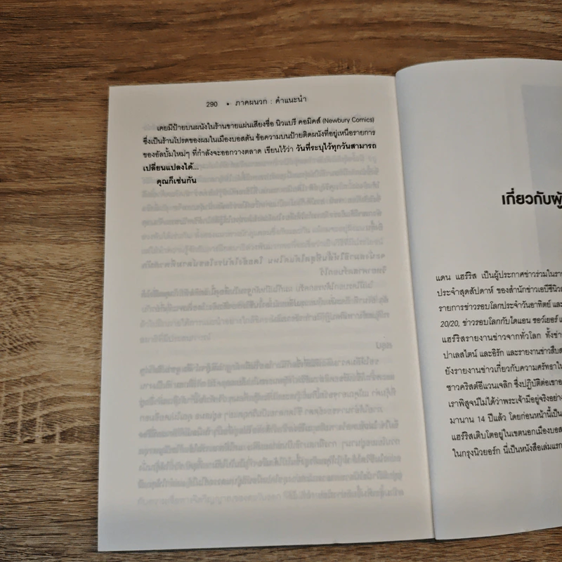 มีความสุขเพิ่ม 10% ปรับใจเพียงนิด เปลี่ยนชีวิตได้ - Dan Harrris รูปที่ 10