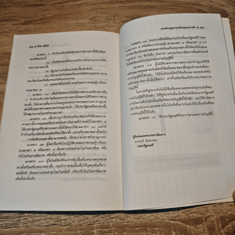 เครื่องหมายการค้า - โกวิท สมไวย์ รูปที่ 10