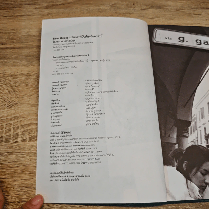 Dear Galileo มหัศจรรย์มันต้องน้อยกว่านี้ - โสภณา เชาว์วิวัฒน์กุล รูปที่ 6