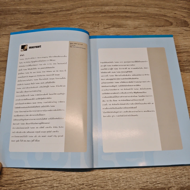 รวมฮิต twitter - อภิศิลป์ ตรุงกานนท์ รูปที่ 7