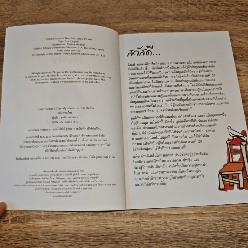 วรรณกรรมสาระน่ารู้ ชุด My Name Is... ปีกัสโซ รูปที่ 6