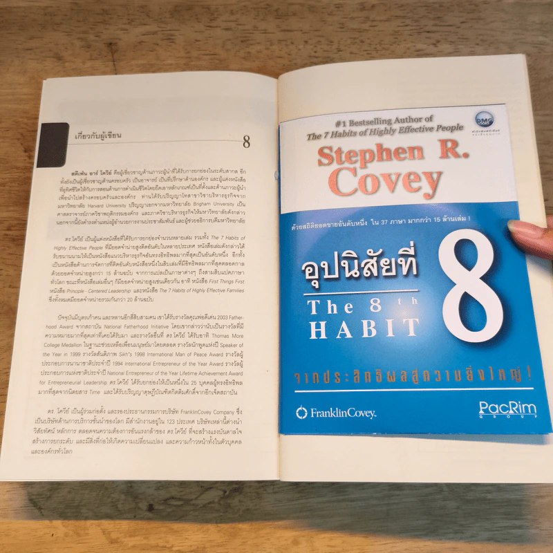อุปนิสัยที่ 8 The 8th Habit - Stephen R. Covey รูปที่ 9