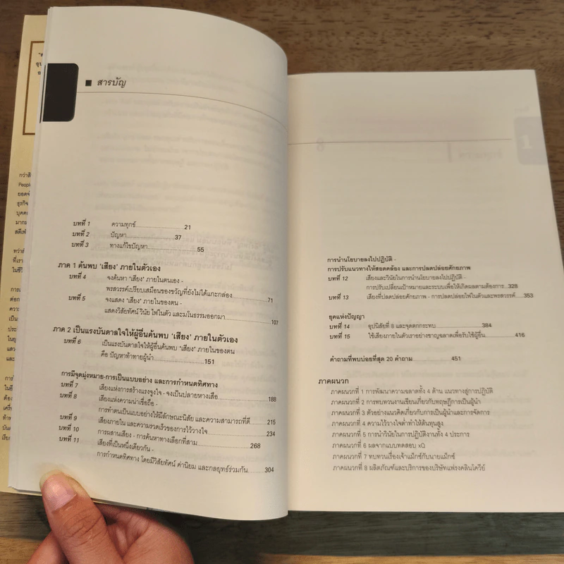 อุปนิสัยที่ 8 The 8th Habit - Stephen R. Covey รูปที่ 7