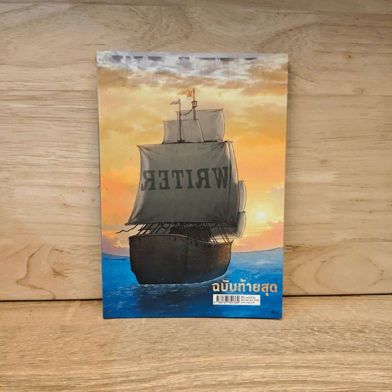WRITER ปีที่ 5 ฉบับที่ 39 ธ.ค.2558 ฉบับท้ายสุด - บินหลา สันกาลาคีรี รูปที่ 1