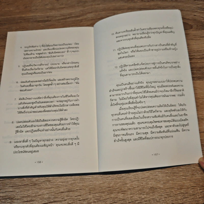 จูบกบตัวนั้นซะ Kiss That Frog! - Brian Tracy รูปที่ 8