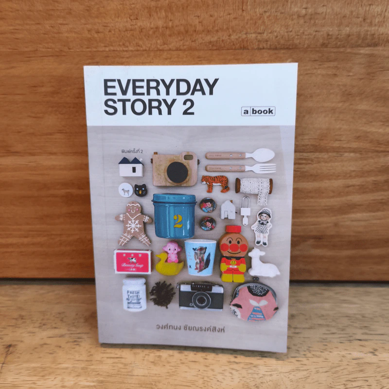 Everyday Story 2 - วงศ์ทนง ชัยณรงค์สิงห์ รูปที่ 1