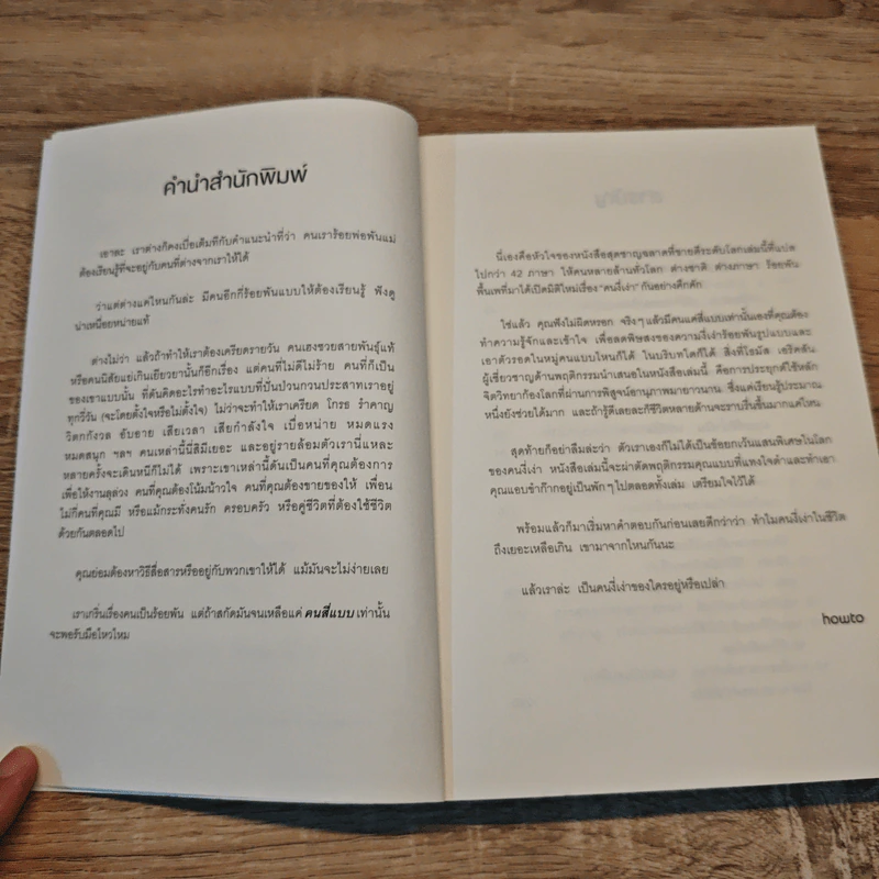 วิธีเอาตัวรอดในวงล้อมคนงี่เง่า - โธมัส เอริคสัน (Thomas Erikson) รูปที่ 7