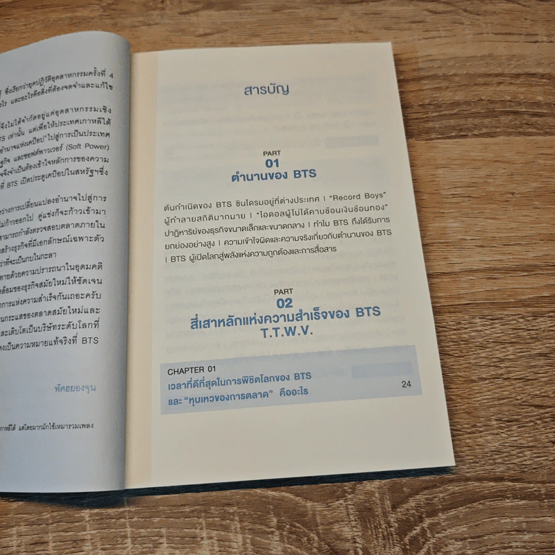 BTS Marketing กลยุทธ์ครองตลาดโลก - พัคฮยองจุน รูปที่ 8