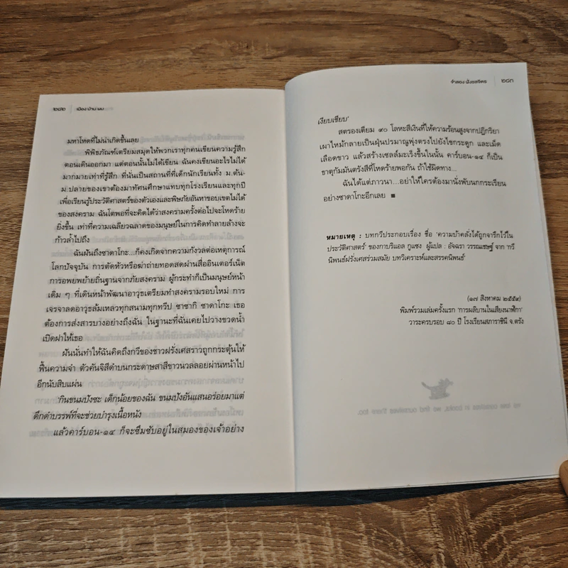 เมืองบ้านผม - จำลอง ฝั่งชลจิตร รูปที่ 10