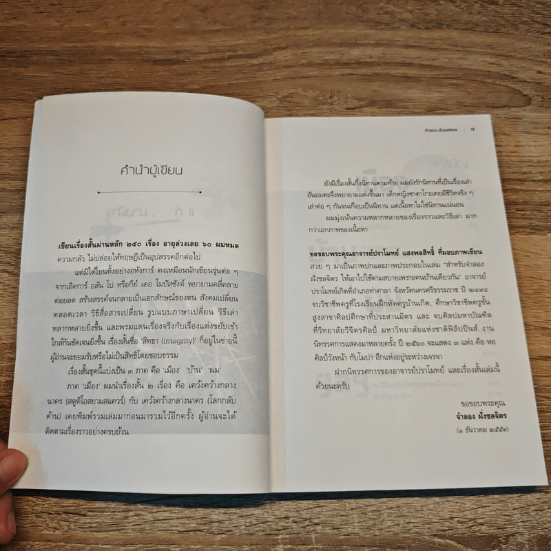 เมืองบ้านผม - จำลอง ฝั่งชลจิตร รูปที่ 7