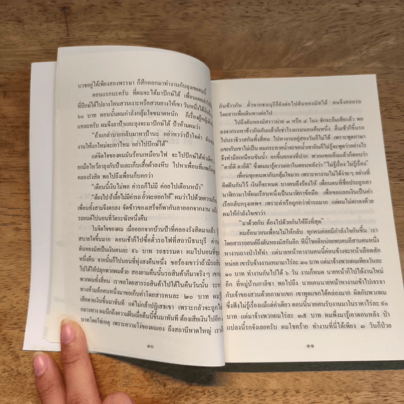 อย่าไป-ปักษ์ใต้ - เดโช บุญชูช่วย รูปที่ 8