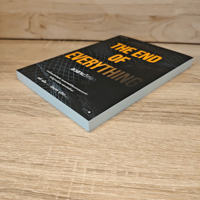 อวสานวิทยา THE OF EVERYTHING - เคที แม็ค (Katie Mack) รูปที่ 3
