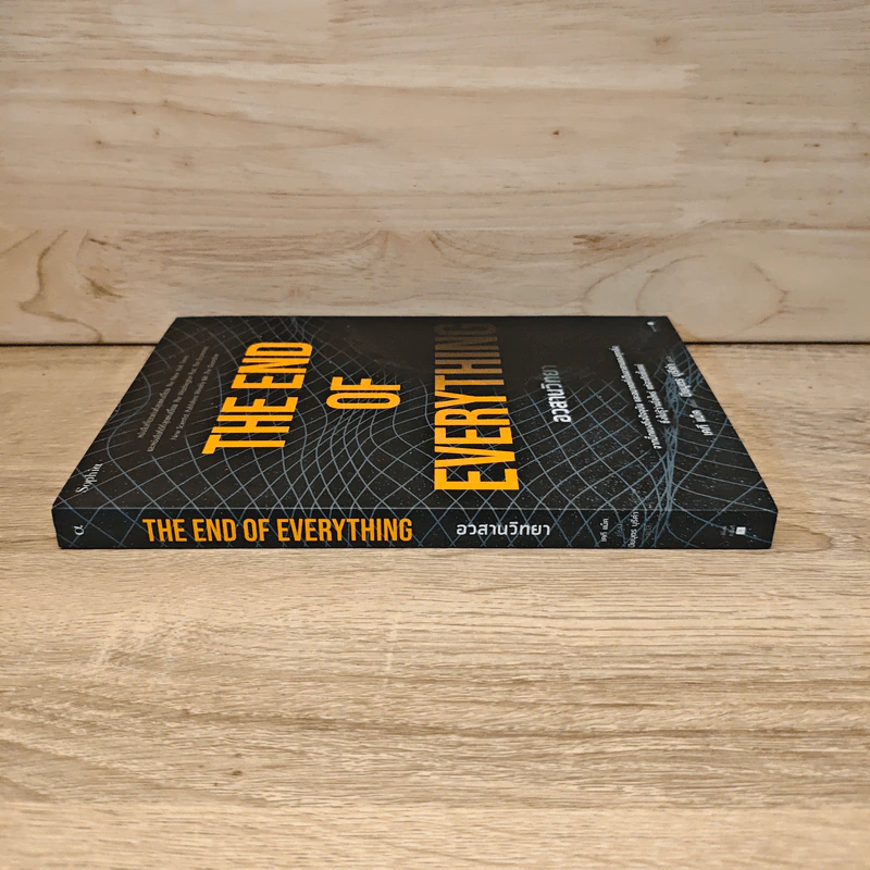 อวสานวิทยา THE OF EVERYTHING - เคที แม็ค (Katie Mack) รูปที่ 2