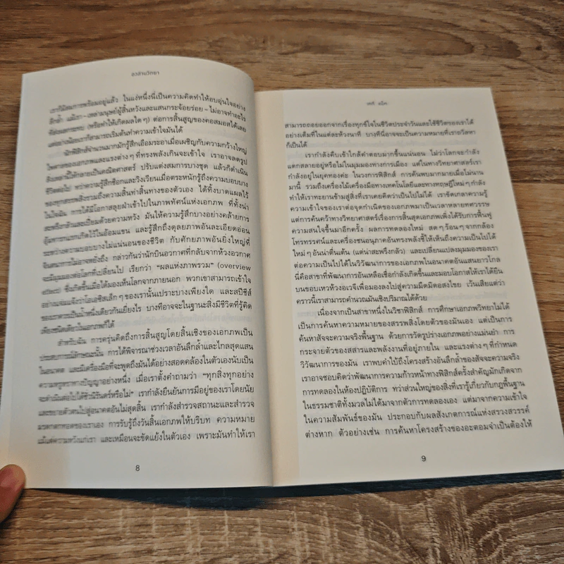 อวสานวิทยา THE OF EVERYTHING - เคที แม็ค (Katie Mack) รูปที่ 9