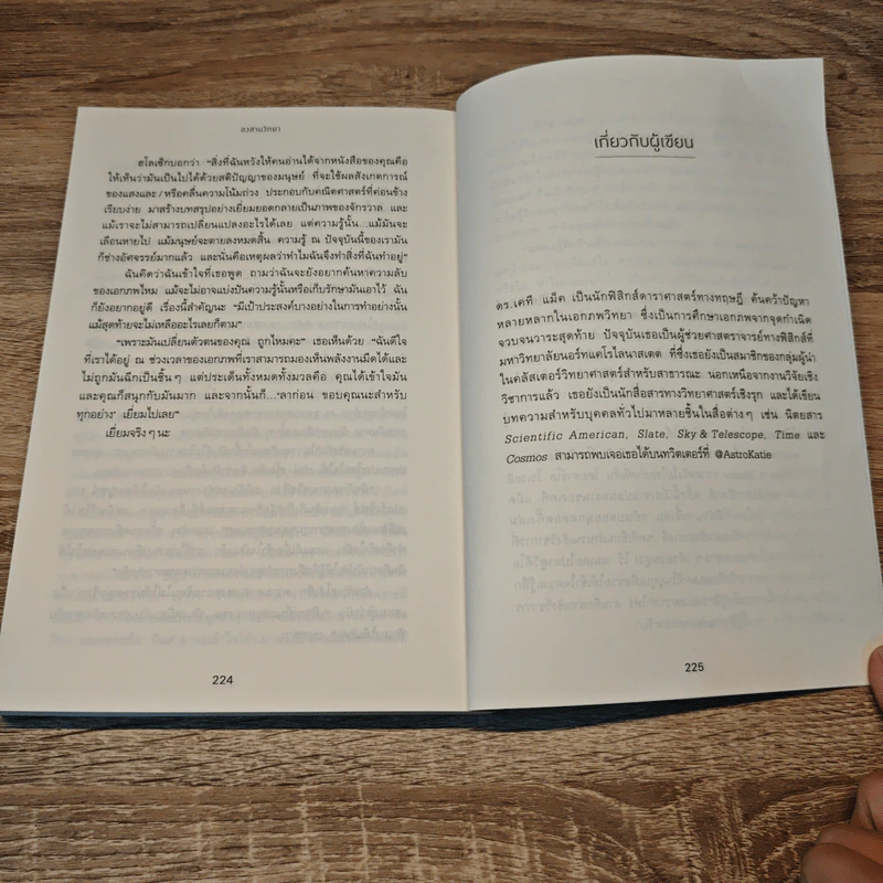 อวสานวิทยา THE OF EVERYTHING - เคที แม็ค (Katie Mack) รูปที่ 10