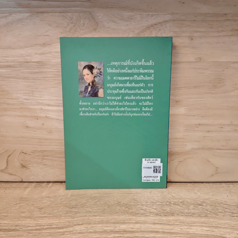 ห้วงรักเหวลึก เล่มที่ 1 - พลตรี หลวงวิจิตรวาทการ รูปที่ 5