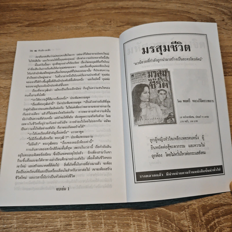 ห้วงรักเหวลึก เล่มที่ 1 - พลตรี หลวงวิจิตรวาทการ รูปที่ 10