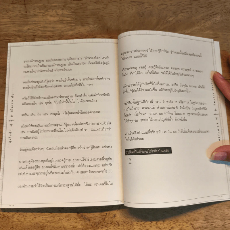 สุขใกล้ๆที่ไม่เคยเห็น - ดังตฤณ รูปที่ 9