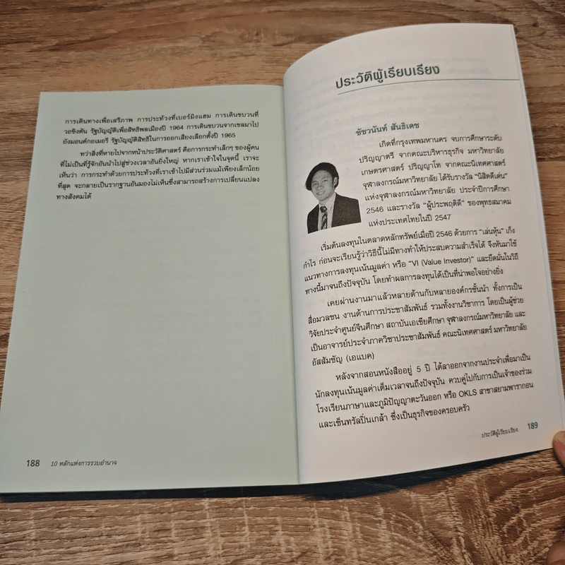 10 หลักแห่งการรวบรวมอำนาจ - Noam Chomsky (โนม ชอมสกี้) รูปที่ 10