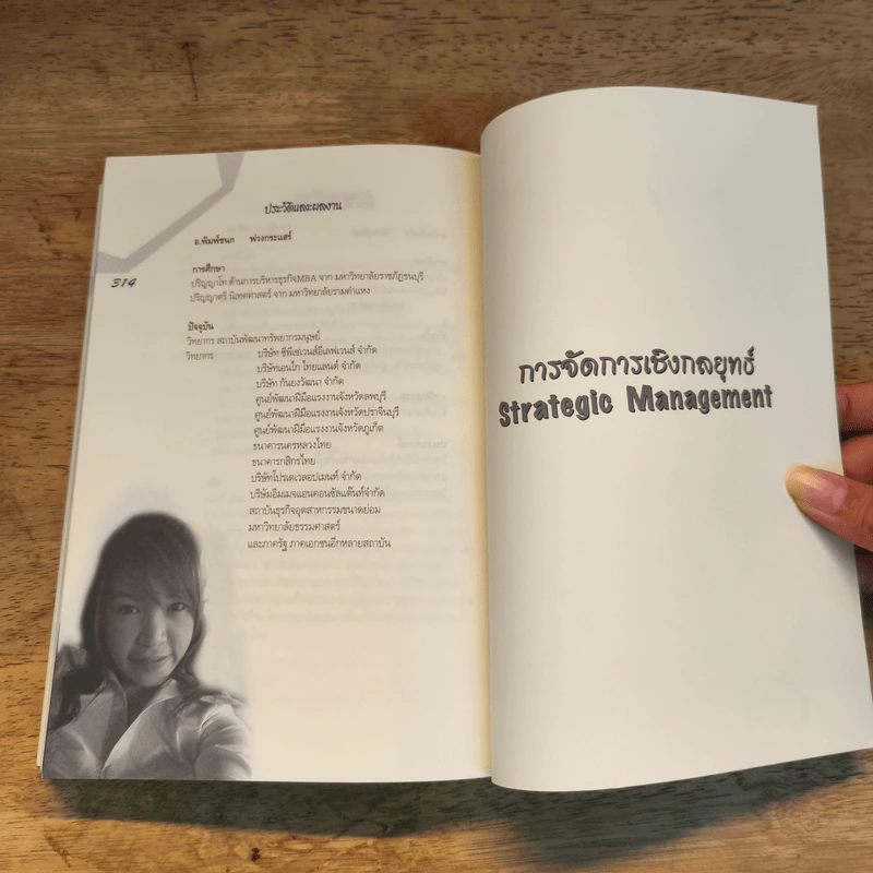 การจัดการเชิงกลยุทธ์ Strategic Management - ดร.เรวัตร์ ชาตรีวิศิษฎ์ รูปที่ 10