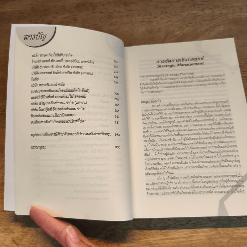 การจัดการเชิงกลยุทธ์ Strategic Management - ดร.เรวัตร์ ชาตรีวิศิษฎ์ รูปที่ 8