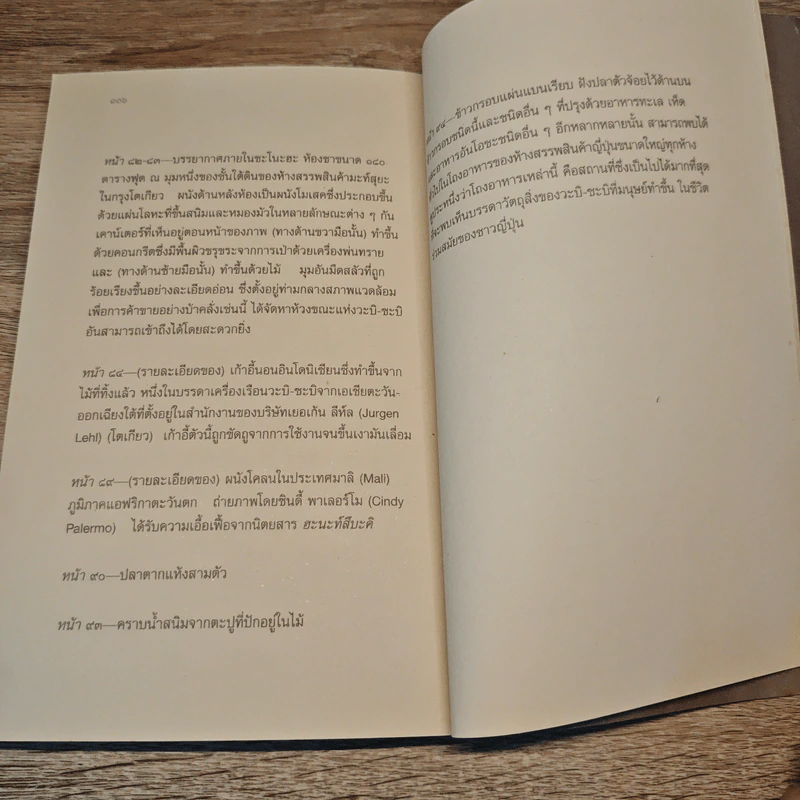 วะบิ-ซะบิ สำหรับศิลปินนักออกแบบ กวี & นักปรัชญา รูปที่ 9