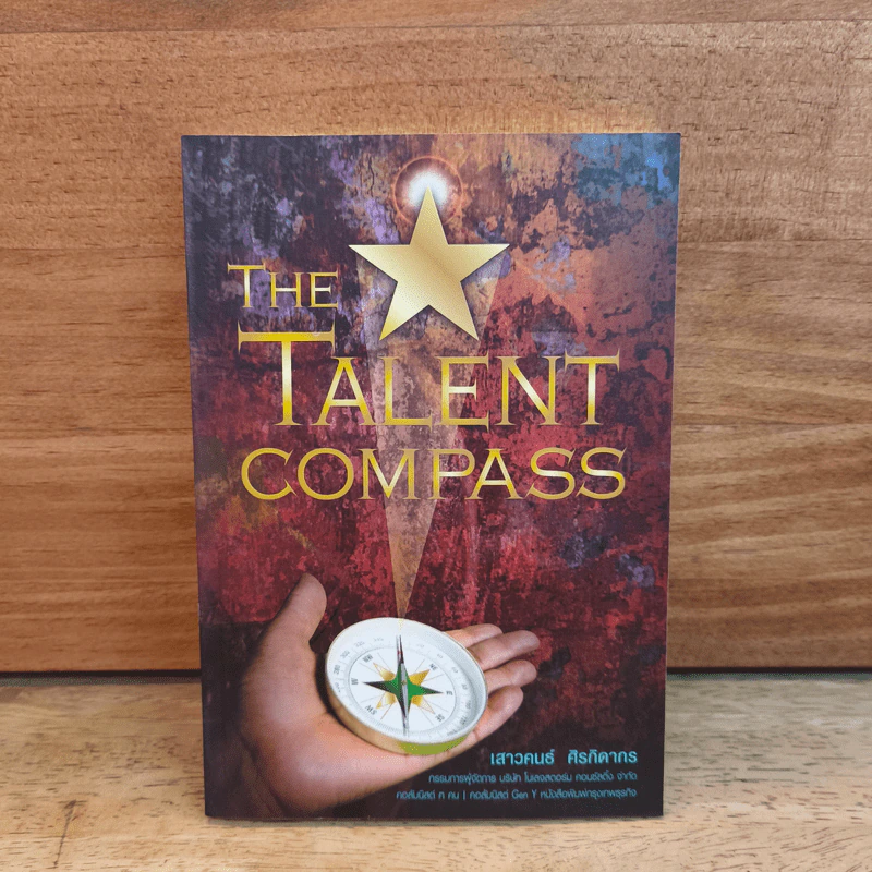 The Talent Compass - เสาวคนธ์ ศิรกิดากร รูปที่ 1