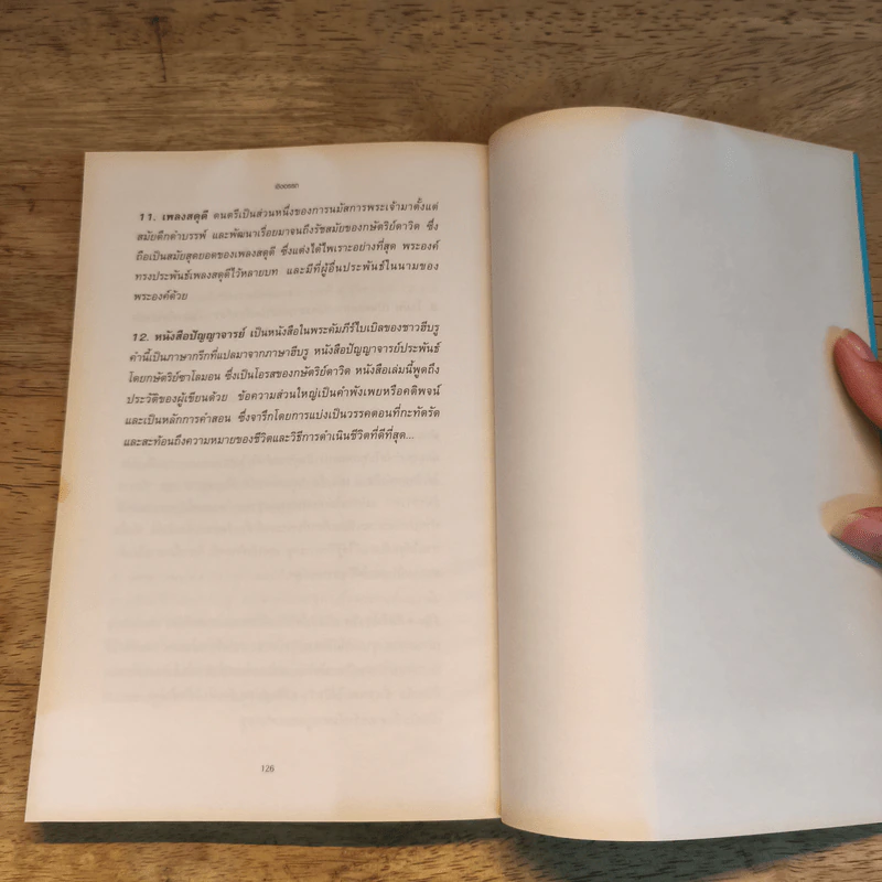 9 สูตรสุดยอดที่ผู้นำต้องมี 9 Things a Leader Must Do - Dr.Henry Cloud, John C. Maxwell รูปที่ 10
