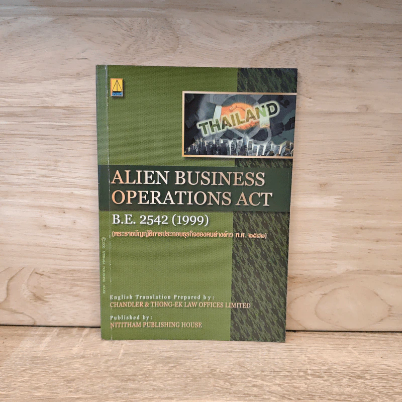 Alien Business Operations Act B.E.2542 (1999) รูปที่ 1